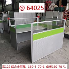 @64023 高122 綠 二人 OA屏風 隔屏 辦公屏風 ~ 辦公桌 辦公室隔間 隔間屏風 回收辦公家具 聯合二手倉庫 歷史價格詳細信息