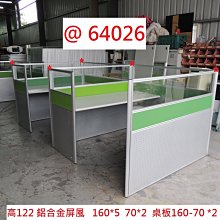 @64023 高122 綠 二人 OA屏風 隔屏 辦公屏風 ~ 辦公桌 辦公室隔間 隔間屏風 回收辦公家具 聯合二手倉庫 歷史價格詳細信息