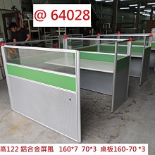 @64023 高122 綠 二人 OA屏風 隔屏 辦公屏風 ~ 辦公桌 辦公室隔間 隔間屏風 回收辦公家具 聯合二手倉庫 歷史價格詳細信息