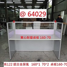 @64023 高122 綠 二人 OA屏風 隔屏 辦公屏風 ~ 辦公桌 辦公室隔間 隔間屏風 回收辦公家具 聯合二手倉庫 歷史價格詳細信息