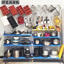 烘焙洞洞板收納墻工具掛板架工具墻掛板墻面洞洞板烘焙工具架套裝~熱賣款！-規格不用 價格不同 歷史價格詳細信息