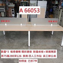 四人工作站四人屏風卡辦公桌位職員辦公桌 簡約 歷史價格詳細信息