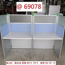 oa辦公室辦公桌oa屏風oa隔屏oa隔板oa高隔間全新無二手標價非55555需估價 歷史價格詳細信息