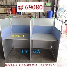 四人工作站四人屏風卡辦公桌位職員辦公桌 簡約 歷史價格詳細信息