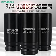 3/4中風炮套筒加長加厚重型風炮頭36套筒頭38mm六角扳頭24套筒19~告白氣球 歷史價格詳細信息