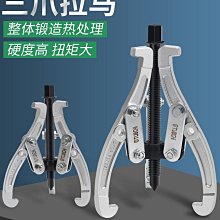 三爪拉馬軸承內孔拆卸工具萬能三抓拉瑪拔輪拆取器洗衣機拉碼神器 歷史價格詳細信息