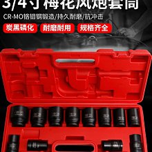 風炮套筒頭1/2套裝電動扳手風動六角氣動梅花加長加厚大重型拆卸~告白氣球 歷史價格詳細信息