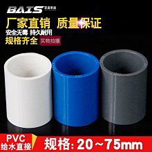 PVC水管配件 給水管 直接20 25 32 40 50 63 75 90&mdash;400 直通 管箍 接頭白/灰/藍色 歷史價格詳細信息