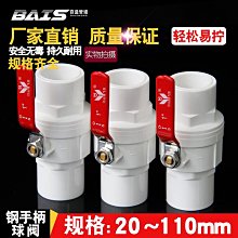 PVC閥門給水管活接球閥開關20 25 32 40 50 63mm 塑料魚缸管件膠水接頭水管配件 歷史價格詳細信息