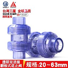 PVC止回閥 塑料翻板止回閥 單向閥 止逆閥 立臥通用止回閥   043-00054 歷史價格詳細信息