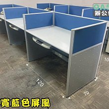 【OA543二手辦公家具】二手122藍色屏風，二至十人座可拆買，750元起/片 歷史價格詳細信息