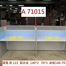 A71018 高122 E字 140-70 雙座 辦公屏風 OA屏風 ~ 隔屏 辦公桌 辦公室隔間 隔間屏風 回收辦公家具 聯合二手倉庫 歷史價格詳細信息