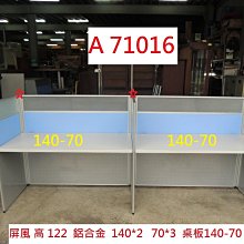 A71018 高122 E字 140-70 雙座 辦公屏風 OA屏風 ~ 隔屏 辦公桌 辦公室隔間 隔間屏風 回收辦公家具 聯合二手倉庫 歷史價格詳細信息
