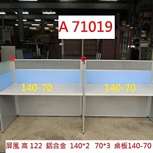 A71018 高122 E字 140-70 雙座 辦公屏風 OA屏風 ~ 隔屏 辦公桌 辦公室隔間 隔間屏風 回收辦公家具 聯合二手倉庫 歷史價格詳細信息