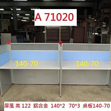A71028 高122 ㄇ字 160 辦公屏風 OA屏風 ~ 隔屏 辦公桌 辦公室隔間 隔間屏風 回收辦公家具 聯合二手倉庫 歷史價格詳細信息