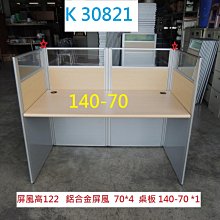 K30822 高122 ㄇ字 辦公屏風 OA屏風 140-70 @ 屏風 辦公桌隔屏 隔屏 二手屏風 辦公室屏風 辦公桌 電腦桌 OA隔屏 聯合二手倉庫 中科店 歷史價格詳細信息