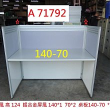 A71793 高124 ㄇ字 140-70 辦公屏風 OA屏風 ~ 隔屏 辦公桌 辦公室隔間 隔間屏風 回收辦公家具 聯合二手倉庫 歷史價格詳細信息