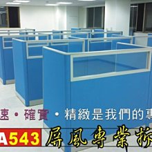 【oa543二手辦公家具】二手132綠色玻璃屏風.隱密性.多樣組合.可拆買 歷史價格詳細信息