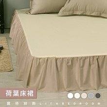 雙人(5x6.2)超細纖維絨布床裙/裙長26cm/共4色/居家裝飾好幫手/車工精緻/熱銷單品/【LITA麗塔寢飾】 歷史價格詳細信息