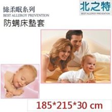 【北之特】防螨寢具_床套_E2絲柔眠_單人加高 (110*190*30 cm) 歷史價格詳細信息