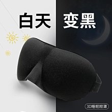 3D立體護眼眼罩,睡眠遮光透氣旅遊,遮眼罩,護目罩, 商務客愛用眼罩 歷史價格詳細信息