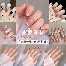 年新款法式穿戴甲ins小眾指甲貼片自粘款式高級感輕奢閃指甲油超夯 正品 現貨 歷史價格詳細信息