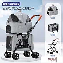 BELLO輕便折疊雙層寵物手推車狗狗仔寵物可拆分離貓籠戶外出行 歷史價格詳細信息