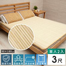 竹墊 床墊 涼墊 天然省電 經典青白涼爽透氣竹蓆/涼蓆-6x6尺(雙人加大)-2入 【BA002D】 歷史價格詳細信息