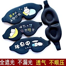 3D立體眼罩全遮光透氣舒適不壓眼睡眠眼罩男女夏季午休出差眼冠騰 歷史價格詳細信息