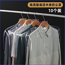 衣服防塵袋透明服裝防塵罩服裝店西裝套家用衣掛衣袋加厚大衣套罩【規格不同，價格不同】~特價 歷史價格詳細信息