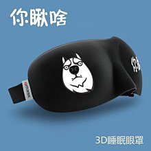 下殺-眼罩睡眠專用遮光冰袋護眼男女卡通個性舒適純棉睡覺緩*特價優惠 歷史價格詳細信息
