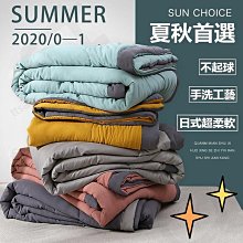 夏天薄被 涼被 被子棉被 歐式 單人雙人加大 可水洗機洗 雙人涼被 羽絲棉填充 冷氣被 裸睡級舒柔棉 午睡 小軒家家居 歷史價格詳細信息