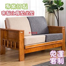 【墊子】實木沙發墊帶靠背木椅子坐墊靠墊連體一體紅木涼椅墊子加厚座墊冬 歷史價格詳細信息