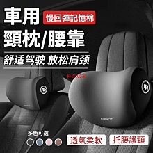 汽車頭枕腰靠 記憶棉頭枕腰靠套裝 護頸枕腰枕腰靠墊座椅靠背適用於豐田本田日產馬自達福特福斯現代寶馬奧迪富豪凌志三菱賓士鈴-朴舍居家 歷史價格詳細信息