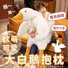 【130cm】大白鵝抱枕 抱枕 白鵝娃娃 睡覺抱枕 鵝娃娃 HNBDC1 歷史價格詳細信息