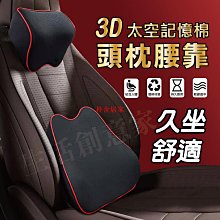 汽車頭枕腰靠 記憶棉頭枕腰靠套裝 護頸枕腰枕腰靠墊座椅靠背適用於豐田本田日產馬自達福特福斯現代寶馬奧迪富豪凌志三菱賓士鈴-朴舍居家 歷史價格詳細信息