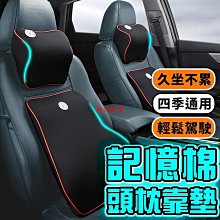 汽車頭枕 汽車頭枕記憶棉護頸枕座椅枕頭靠墊枕小車內用品大全實用車載靠枕~定金-有意請咨詢 歷史價格詳細信息