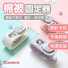 被子固定器 軟矽膠 無針無痕 床單防滑神器 被角被套固定 被芯固定器 棉被防跑固定器 棉被固定  CDG♀ 歷史價格詳細信息