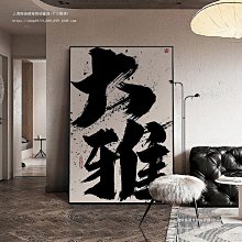 辦公室牆面裝飾掛飾書法字畫透明掛畫書房新中式創意壁飾茶室壁飾 歷史價格詳細信息