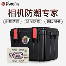 防潮箱 銳瑪相機防潮箱干燥箱大號攝影器材單反鏡頭收納防潮柜電子吸濕卡 歷史價格詳細信息
