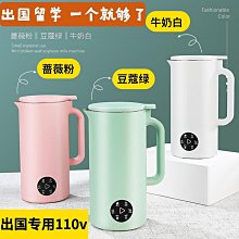 110v伏迷你豆漿機美國日本加拿大臺灣小家電器免濾小型破壁機 歷史價格詳細信息