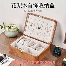 實木首飾盒收納盒高檔輕奢三金五金珠寶展示盒聘禮盒訂婚新婚禮物 SN1212 歷史價格詳細信息