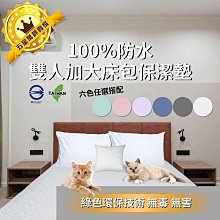 雙人床防水床單 隔尿墊 看護墊 保潔墊 雪倫小舖 歷史價格詳細信息