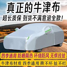 汽車車衣車罩防曬防雨防塵四季通用夏季隔熱加厚專用遮陽車套外罩  露天拍賣 歷史價格詳細信息