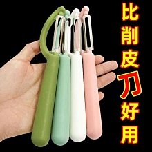 水果削皮刀【小麥購物】24H出貨台灣現貨【Y656】削皮器 去皮器 刨刀 雹刀 馬鈴薯去皮 刮皮器 刨刀 水果刀 果皮刀 歷史價格詳細信息
