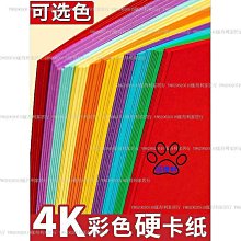 卡紙4K四開彩色摺紙厚硬兒童DIY製作材料學生幼兒園大張4開 歷史價格詳細信息