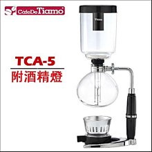 Tiamo TCA-3人份虹吸壺附酒精燈組 金色 SGS合格 *HG2374 (711039088) 歷史價格詳細信息