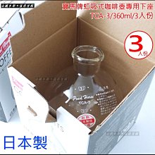 Tiamo TCA-3人份虹吸壺附酒精燈組 金色 SGS合格 *HG2374 (711039088) 歷史價格詳細信息