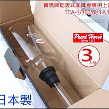 Tiamo TCA-3人份虹吸壺附酒精燈組 金色 SGS合格 *HG2374 (711039088) 歷史價格詳細信息