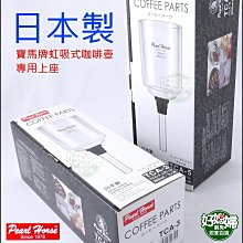 Tiamo TCA-3人份虹吸壺附酒精燈組 金色 SGS合格 *HG2374 (711039088) 歷史價格詳細信息